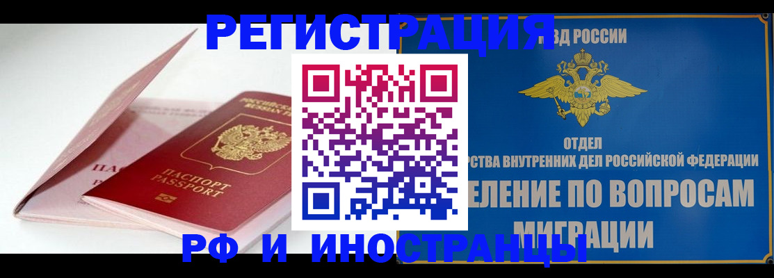 временная прописка в Крымске