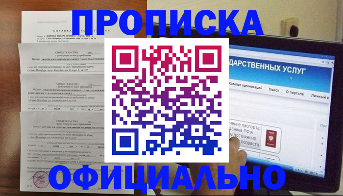 временная регистрация для школы в Крымске