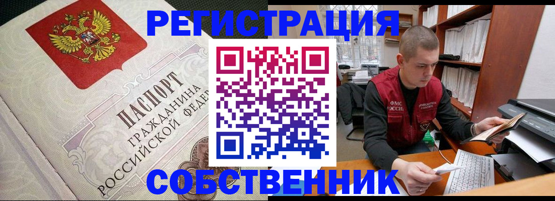 временная регистрация адрес в Крымске