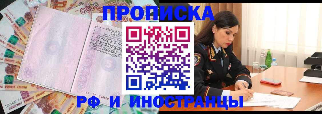 временная регистрация собственник в Крымске