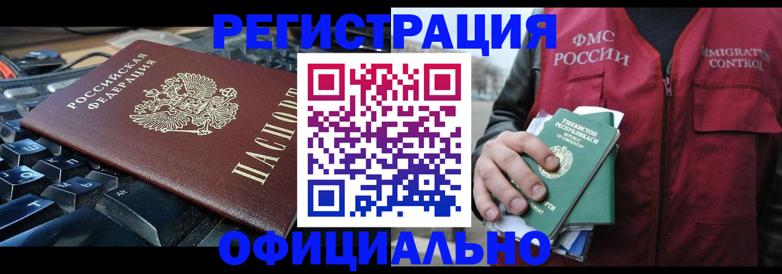прописка регистрация в Крымске